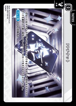  PPチケット 【BP01-097TR】